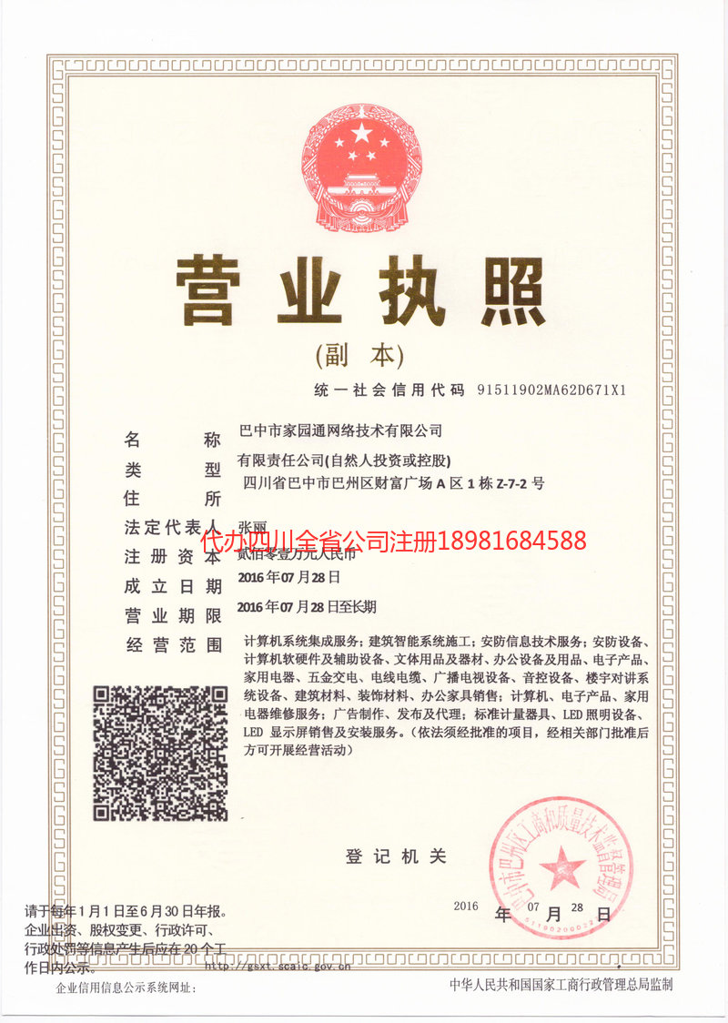 安国安国家园通网络技术有限公司