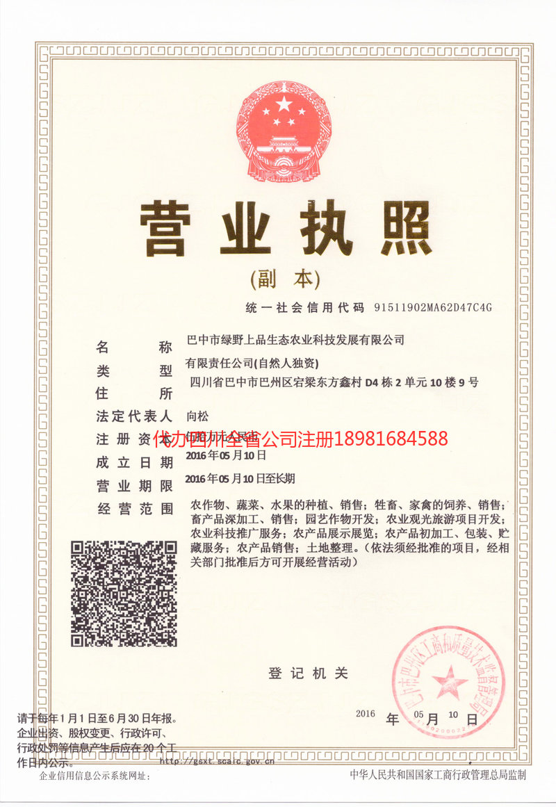 安国安国绿野上品生态农业科技发展有限公司