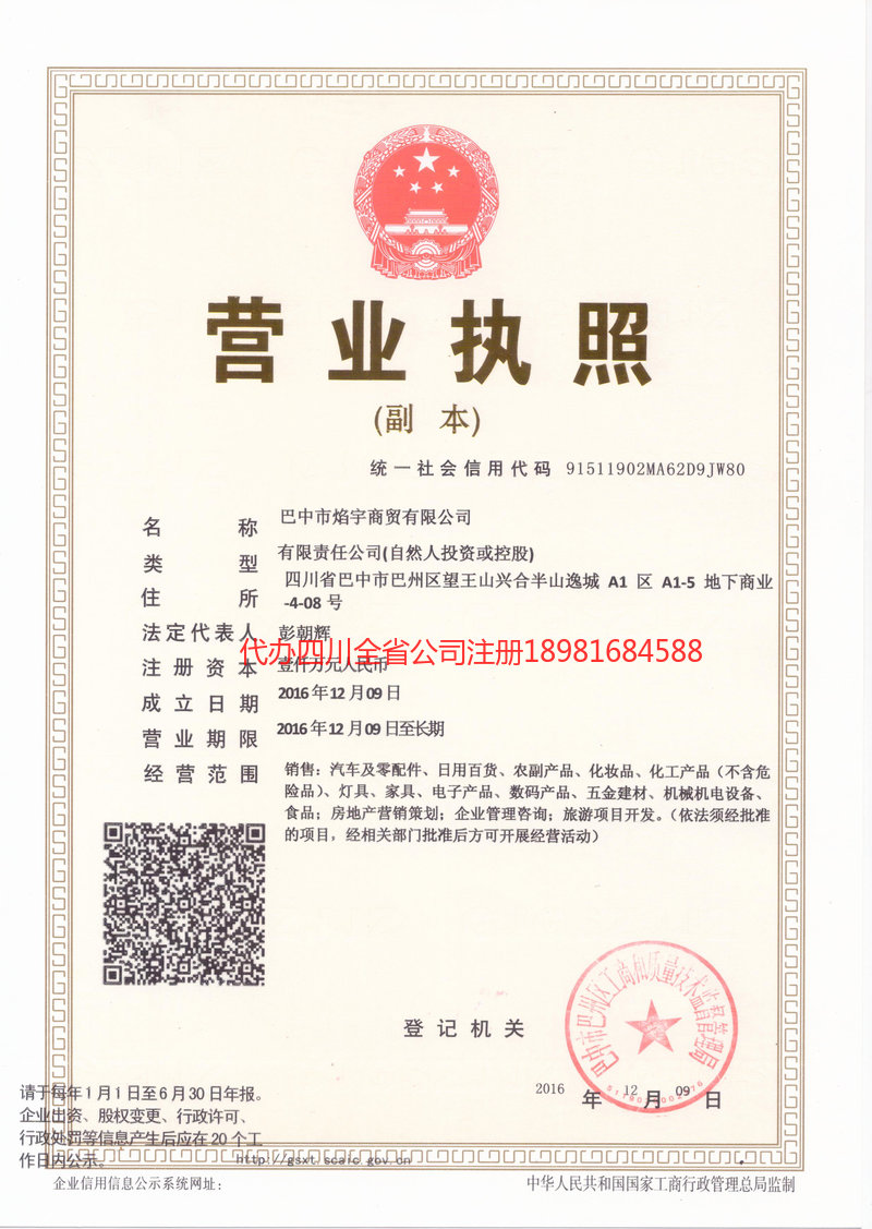 安国安国焰宇商贸有限公司