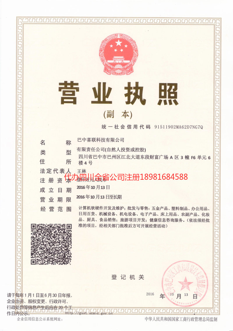 安国安国喜联科技有限公司