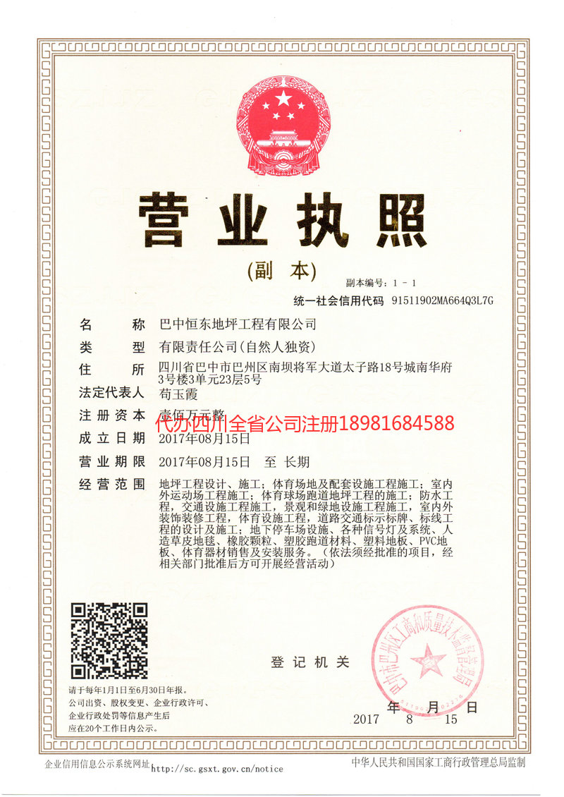 安国安国恒东地坪工程有限公司