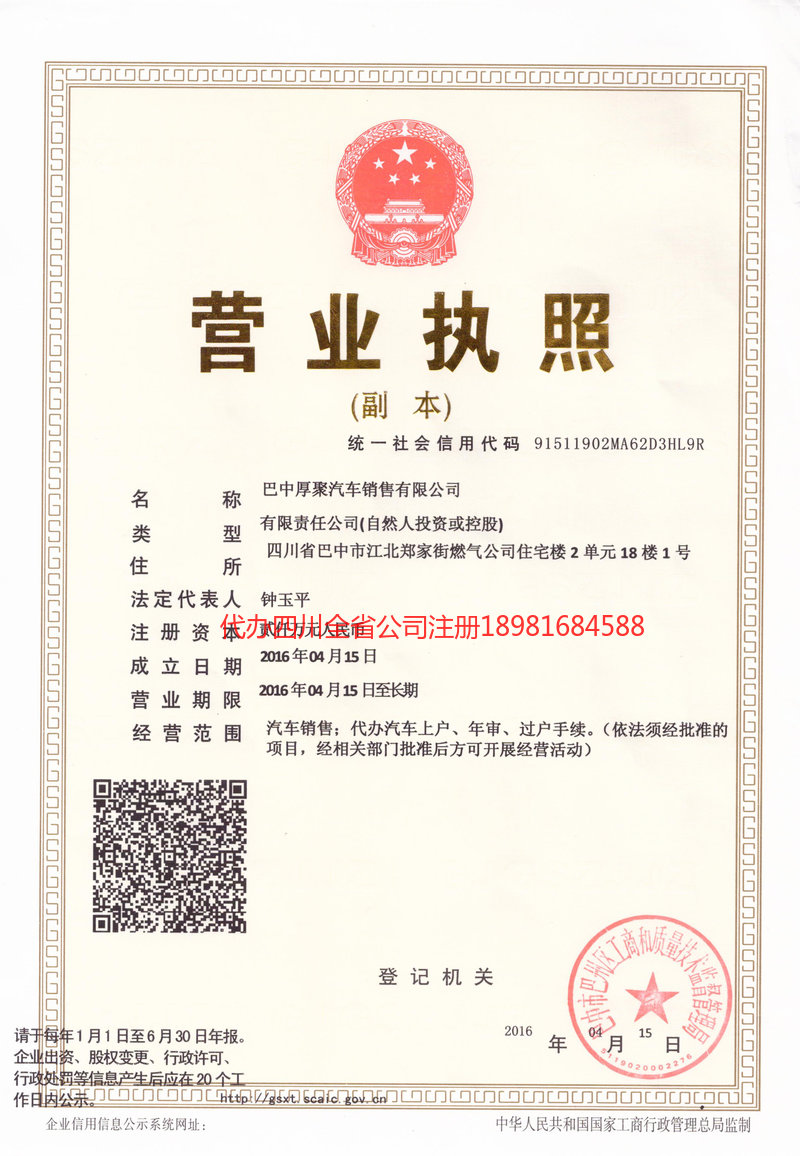 安国安国厚聚汽车销售有限公司