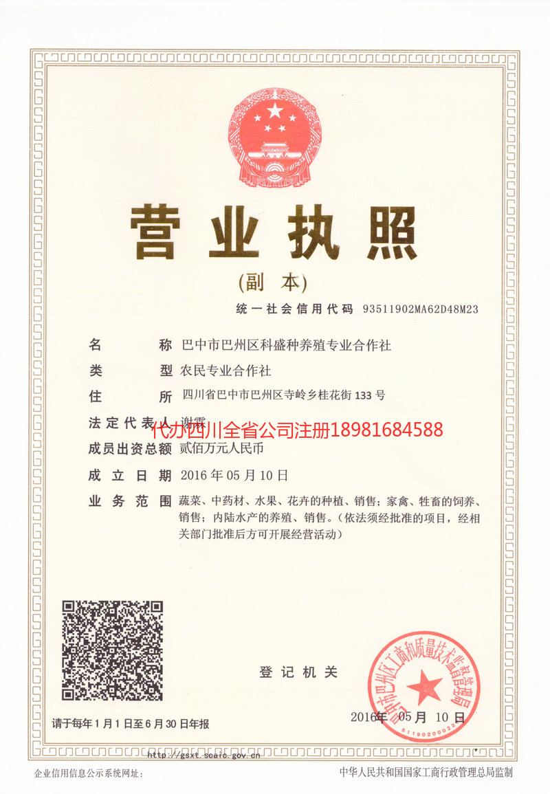 安国安国科盛种养殖专业合作社