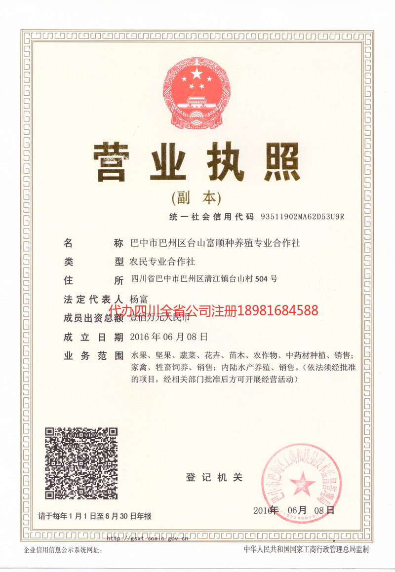 安国安国台山富顺种养殖专业合作社