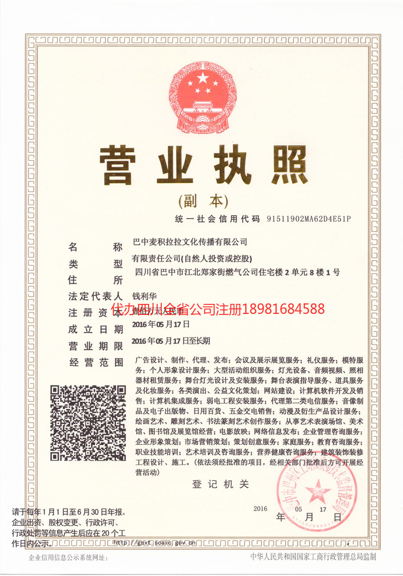 安国安国麦j积拉拉文化传播有限公司