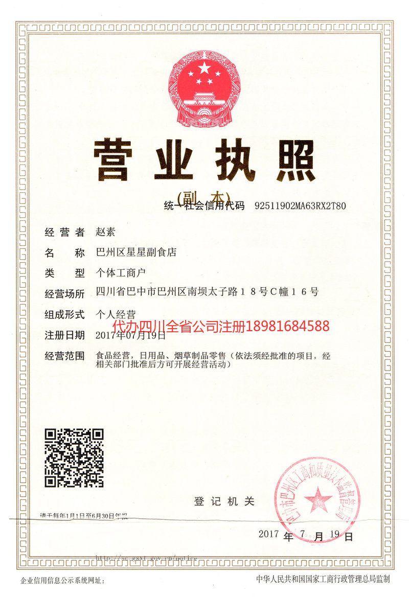 安国安国星星副食店