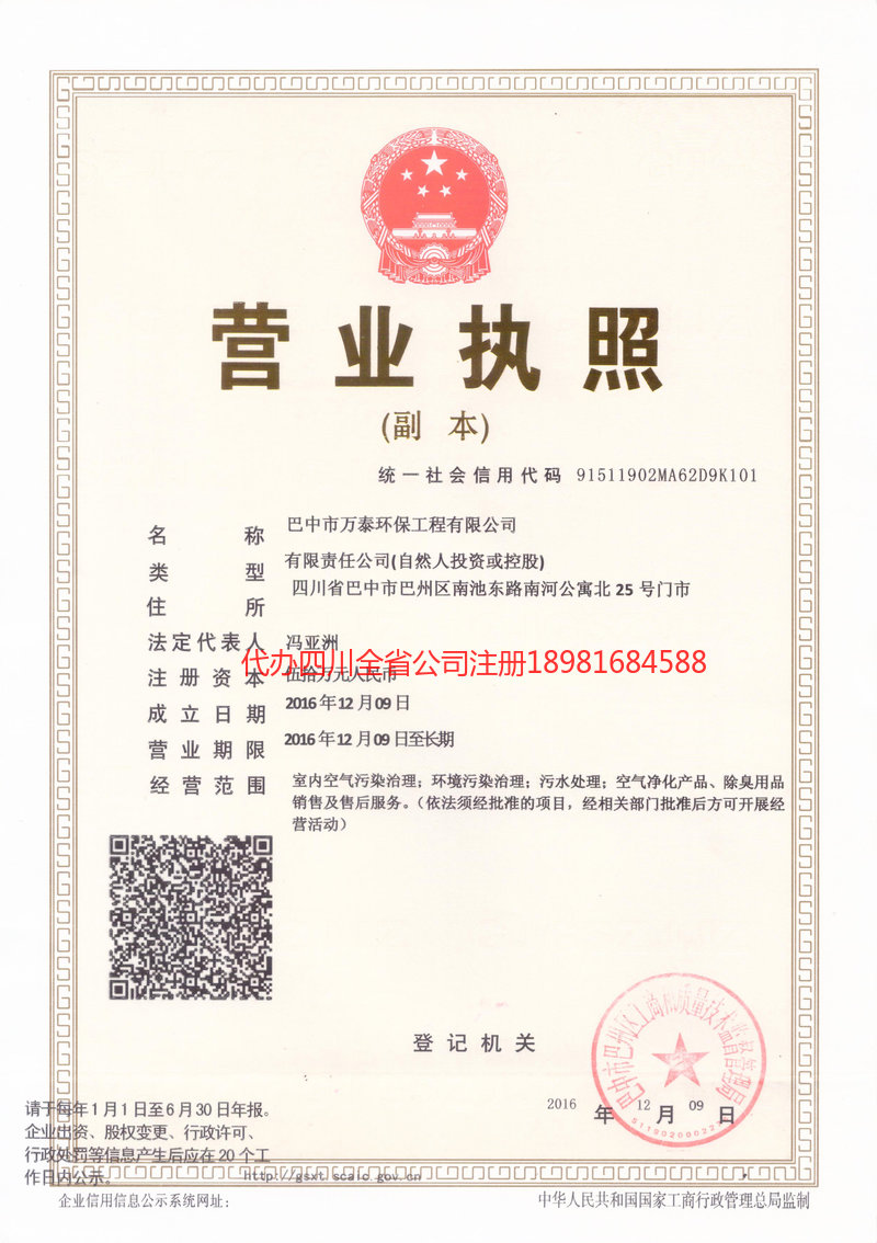 安国安国万泰环保工程有限公司