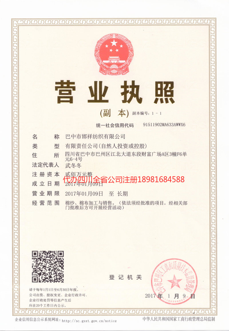 安国安国邯祥纺织有限公司