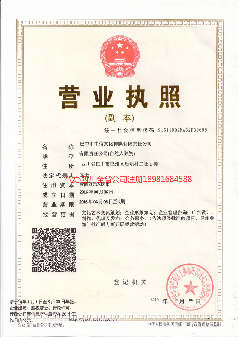 安国安国中信文化传媒有限责任公司