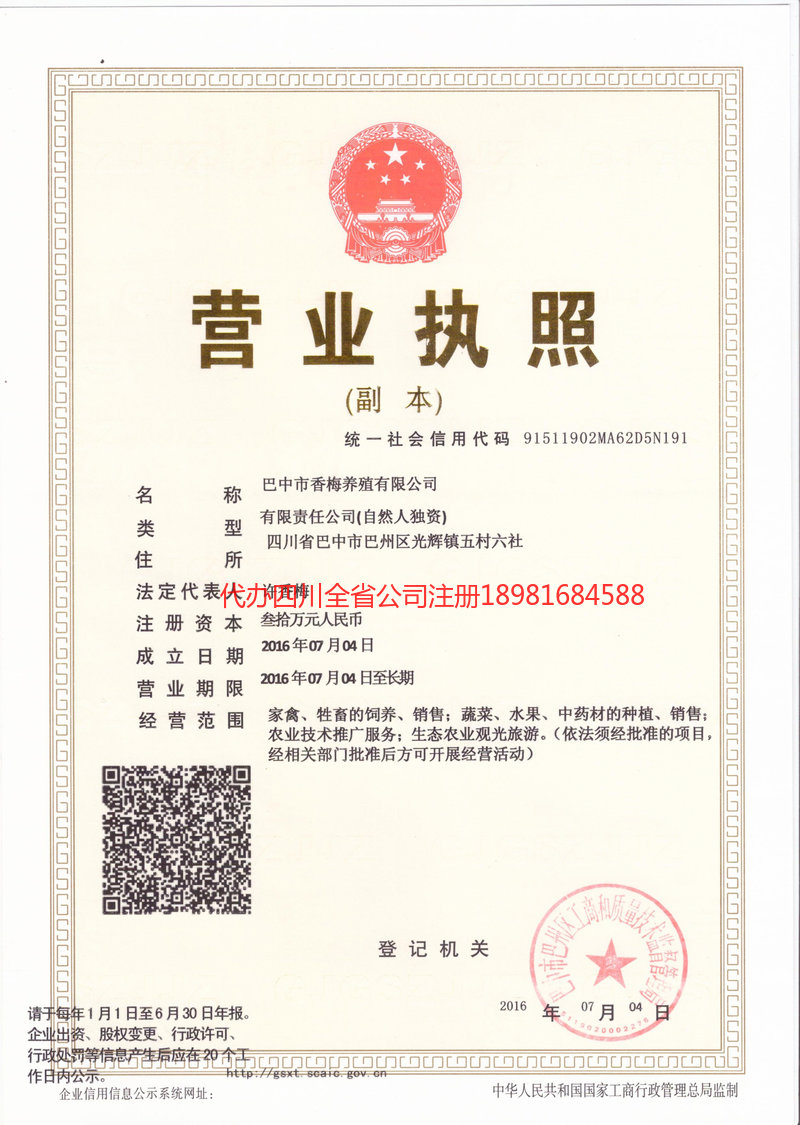 安国安国香梅养殖有限公司