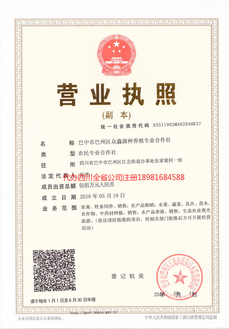 安国安国众鑫源种养殖专业合作社