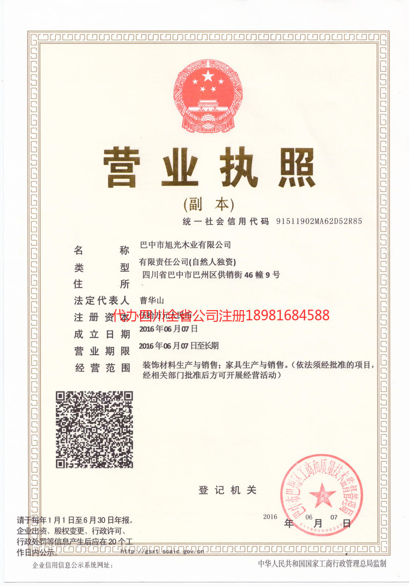 安国安国旭光木业有限公司