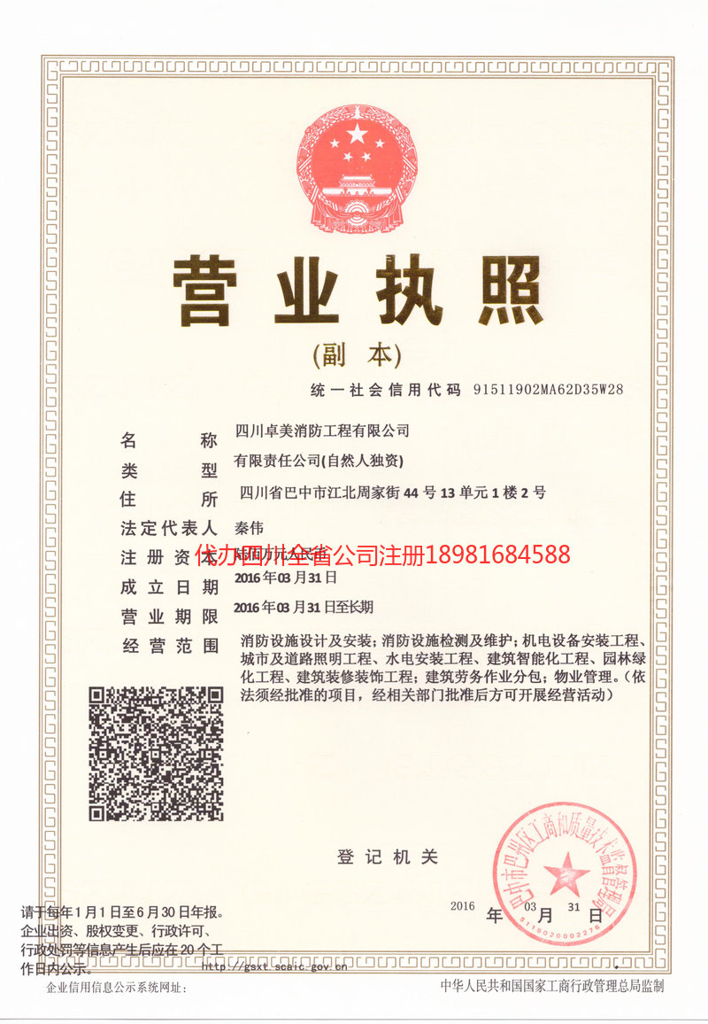 安国安国卓美消防工程有限公司