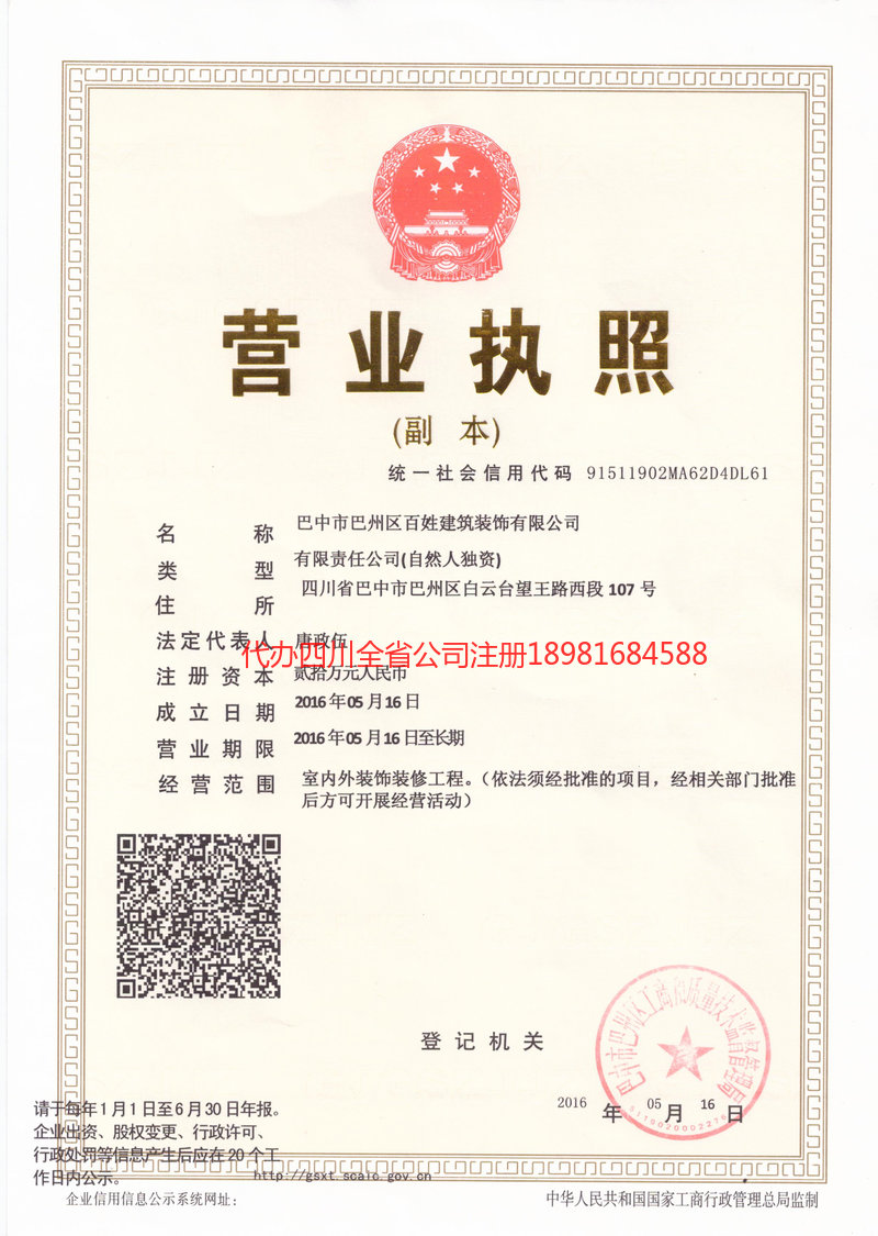 安国安国百姓建筑装饰有限公司