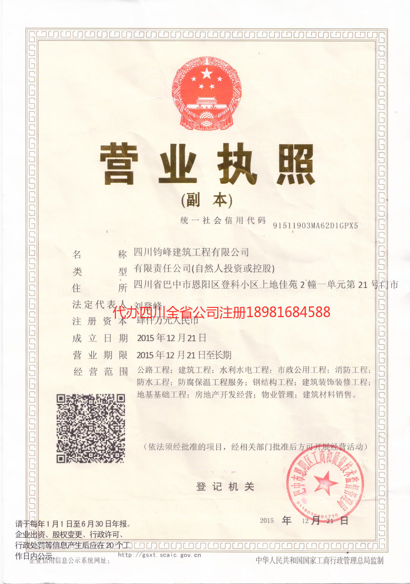 安国安国钧峰建筑工程有限公司