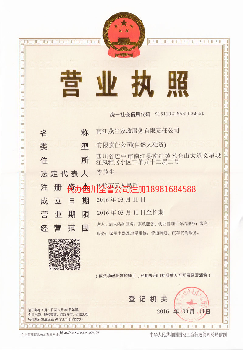 安国安国茂盛家政服务有限公司