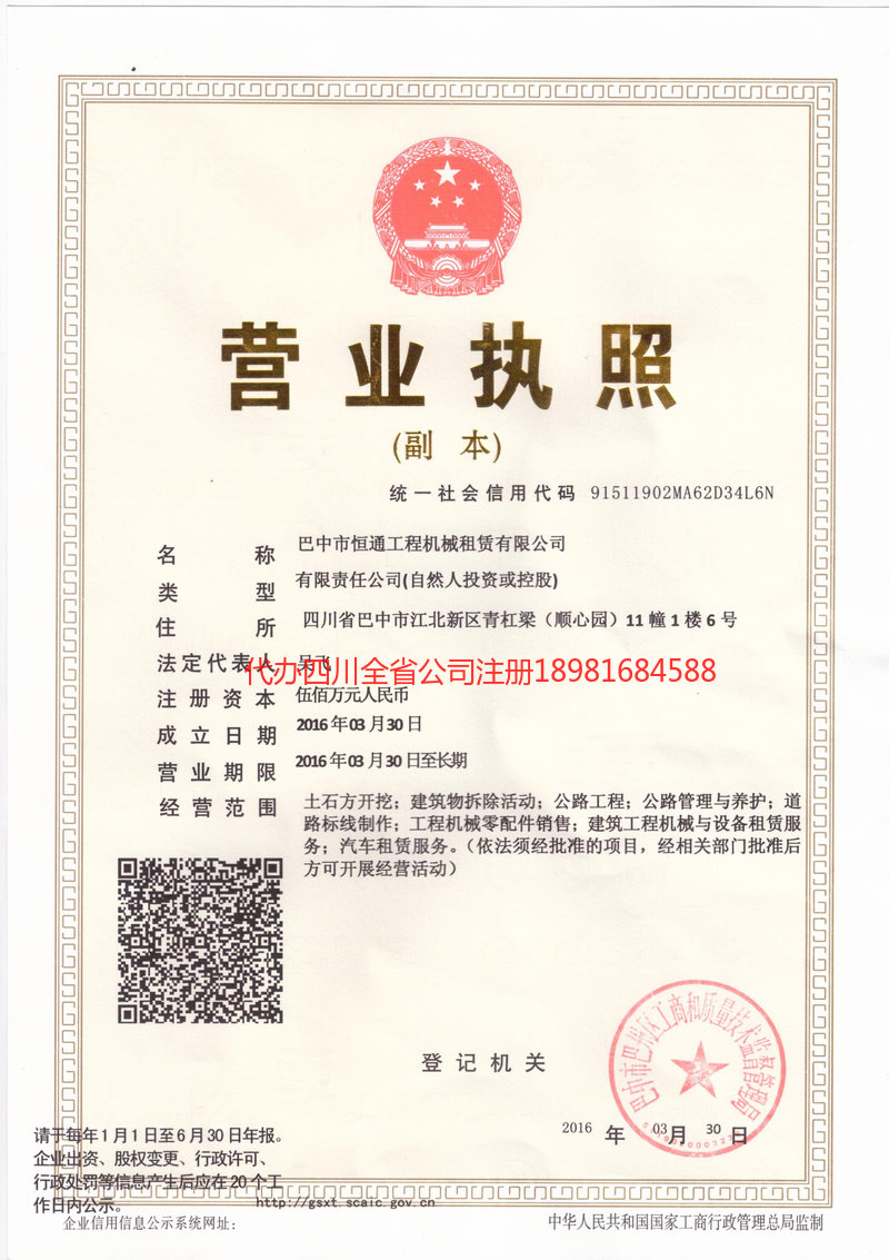 安国安国恒通工程机械租赁有限公司