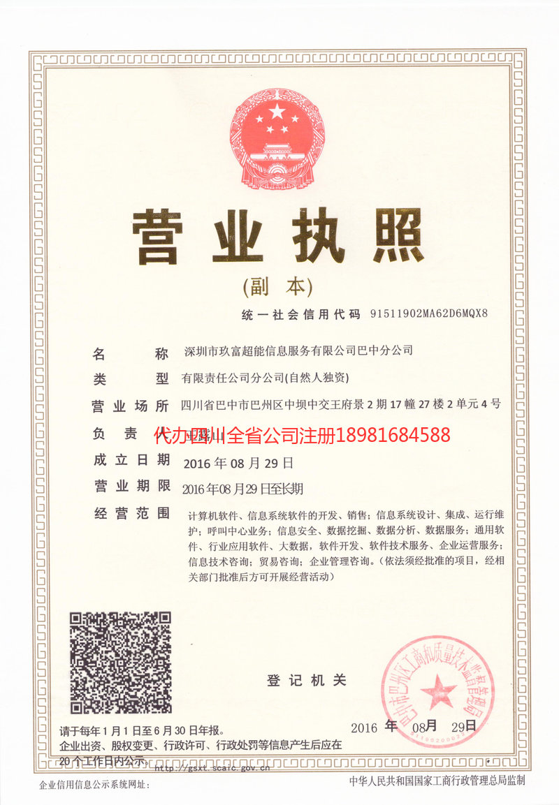 安国安国玖富超能信息服务有限公司