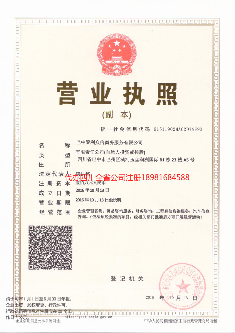 安国安国聚利众信商务服务有限公司